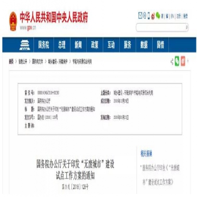 “無廢城市”建設(shè)是怎么回事？哪些城市將成為試點城市？